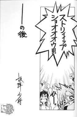 Page 4 of Koshouchuu 3