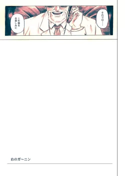 Page 4 of Migi no Ga~nin