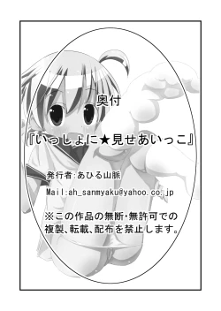 Page 21 of Issho ni Miseaikko