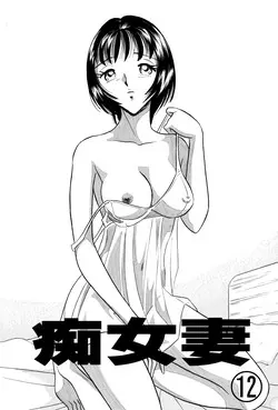 Download Chijo tsuma 12