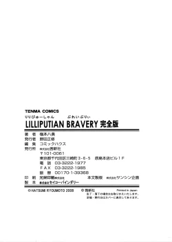 Page 218 of Lilliputian Bravery Kanzenban