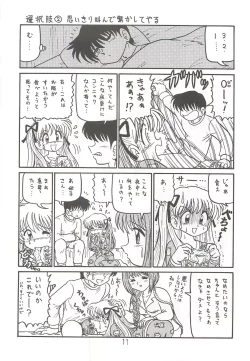 Page 10 of Ayu to Makoto zoukyoukaiteiban