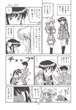 Page 12 of Ayu to Makoto zoukyoukaiteiban