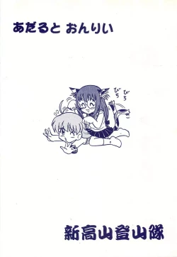 Page 18 of Mazi☆an hourouki