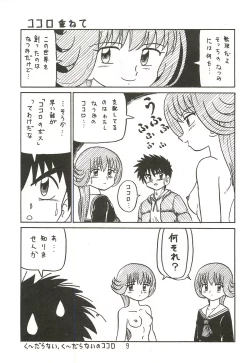 Page 8 of Mazi☆an hourouki