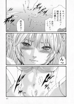 Page 45 of Kisei Juui Suzune 5