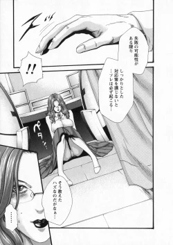 Page 73 of Kisei Juui Suzune 5