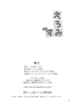 Page 31 of Eromisu +3