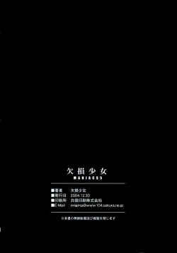 Page 33 of Kesson Shoujo MANIACS 5