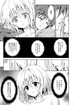 Page 26 of Kindan no Mikan Vol. 2