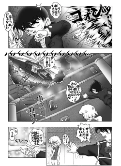 Page 16 of Bumbling Detective Conan - File 7: The Case of Code Name 0017
