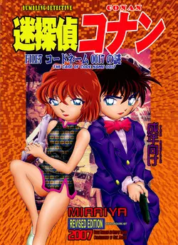 Download Bumbling Detective Conan - File 7: The Case of Code Name 0017