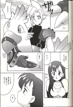 Page 6 of Renai Shiyou