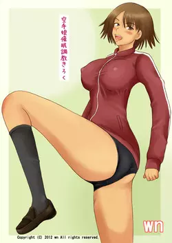 Download Karate Musume Saimin Choukyou Kiroku