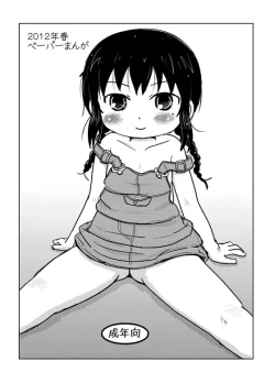 Page 1 of ２０１２春ペーパーまんが