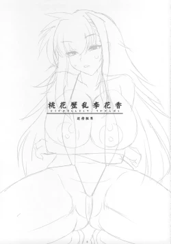 Page 2 of Touka Rekiran to Shite, Rika Kanbashi