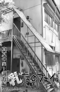 Page 5 of Chichi NanoFei. Manatsu no Rojou Choukyou Hen