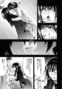 Page 14 of AMAGAMI FRONTIER Toaru Shukujo no Frustration
