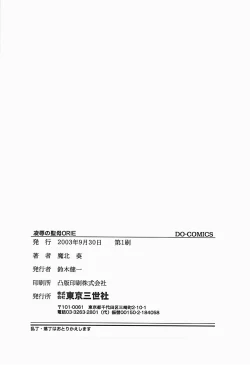 Page 168 of Ryoujoku no Seibo ORIE