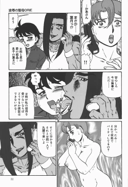 Page 33 of Ryoujoku no Seibo ORIE