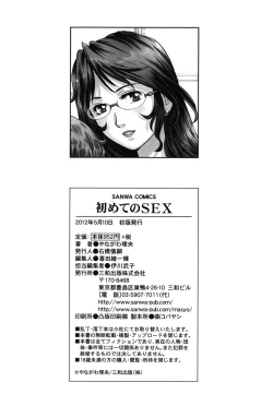 Page 209 of Hajimete no SEX
