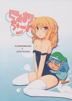 Page 26 of Nitomari Chu-! ADULT