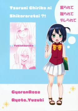 Page 22 of Tsurumi Chiriko ni Shikararetai