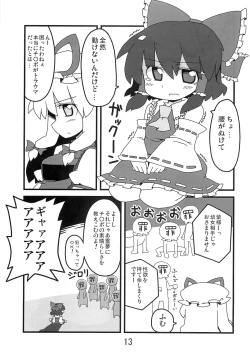 Page 12 of 東方豊年祭