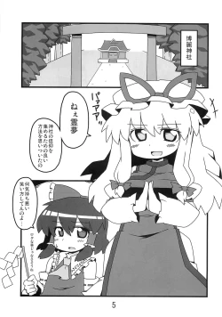 Page 4 of 東方豊年祭