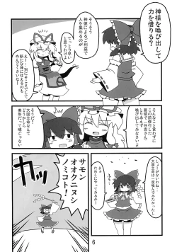 Page 5 of 東方豊年祭