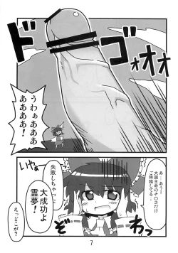 Page 6 of 東方豊年祭