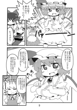 Page 8 of 東方豊年祭