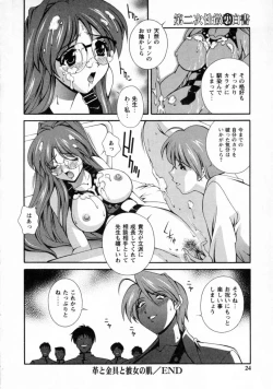 Page 26 of Dainiji Seichou Ura Hakusho