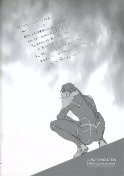 Page 25 of Lancer Evolution
