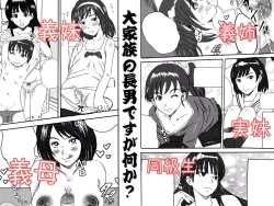 Page 1 of 大家族の長男ですが何か？