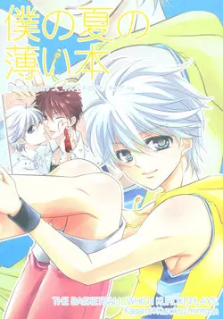 Download Boku no Natsu no Usui Hon