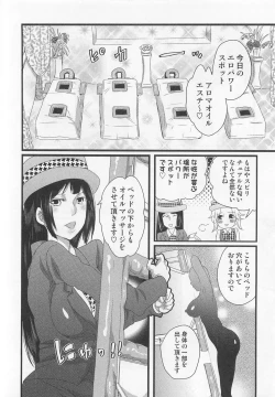 Page 82 of Himitsu no Bus tour