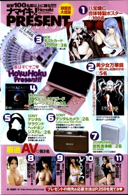 Page 144 of Namaiki! 2012-04