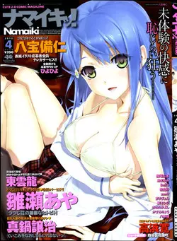 Download Namaiki! 2012-04