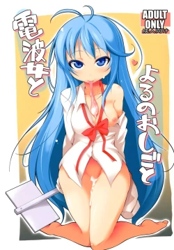 Page 1 of Denpa Onna to Yoru no Oshigoto