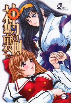 Download Kannaduki no uragawa+