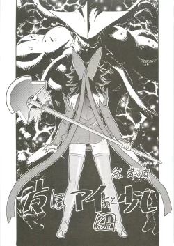 Page 4 of FIGHTERS GIGAMIX Vol.22.8