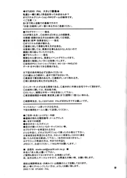 Page 19 of Game Pal VIII