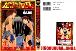 Page 2 of Jigokugumi no Onna 1