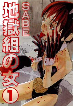 Page 3 of Jigokugumi no Onna 1