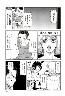 Page 51 of Jigokugumi no Onna 1