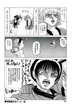 Page 80 of Jigokugumi no Onna 1