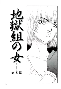 Page 81 of Jigokugumi no Onna 1