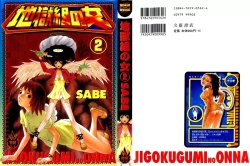 Page 1 of Jigokugumi no Onna 2