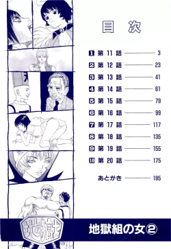 Page 3 of Jigokugumi no Onna 2